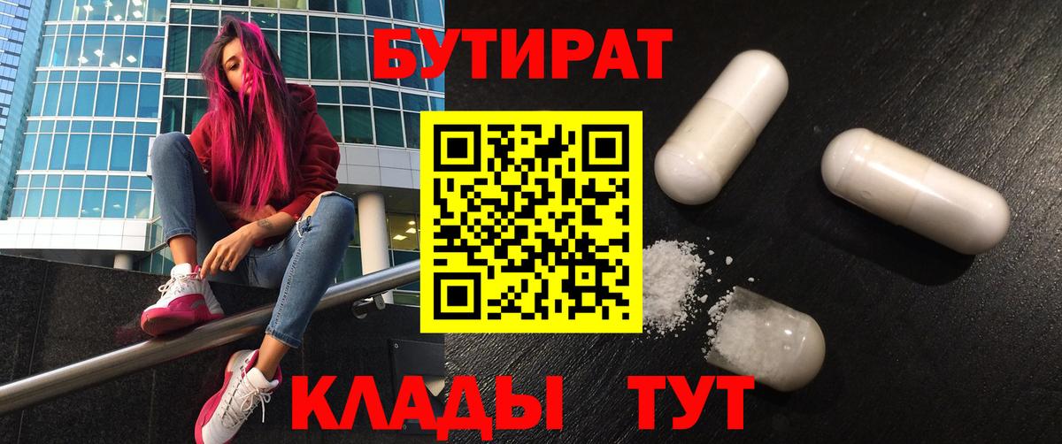 БУТИРАТ BDO  Вход с VPN  Реутов 