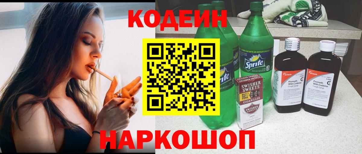 Кодеиновый сироп Lean Purple Drank Реутов