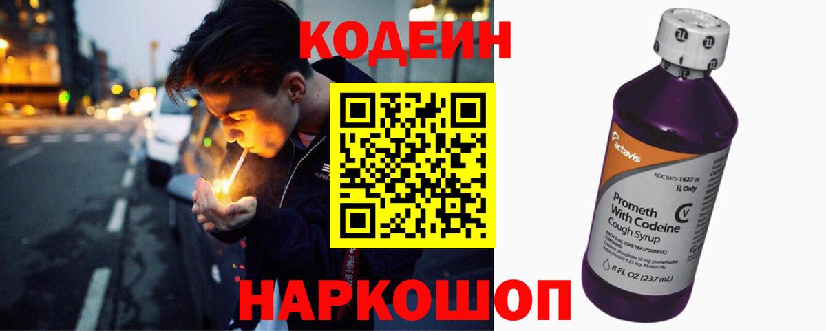 Кодеиновый сироп Lean Purple Drank  Вход с VPN  Реутов  Кодеиновый сироп Lean напиток Lean (лин) 