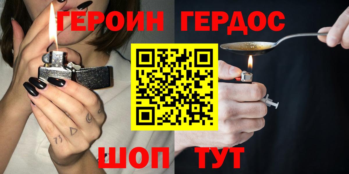 ГЕРОИН  ГЕРОИН хмурый  Вход с VPN  Реутов 