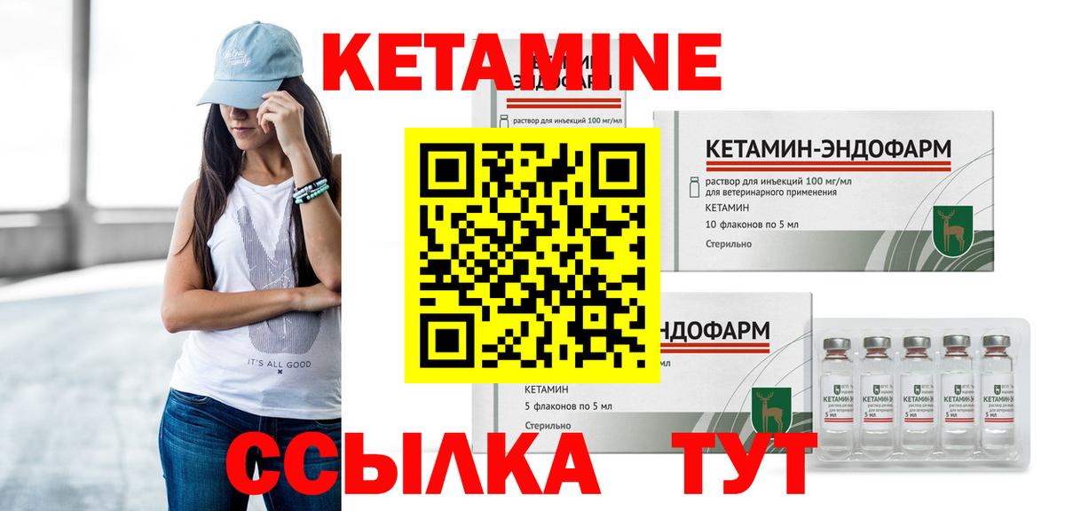 КЕТАМИН ketamine  Вход с VPN  Реутов 